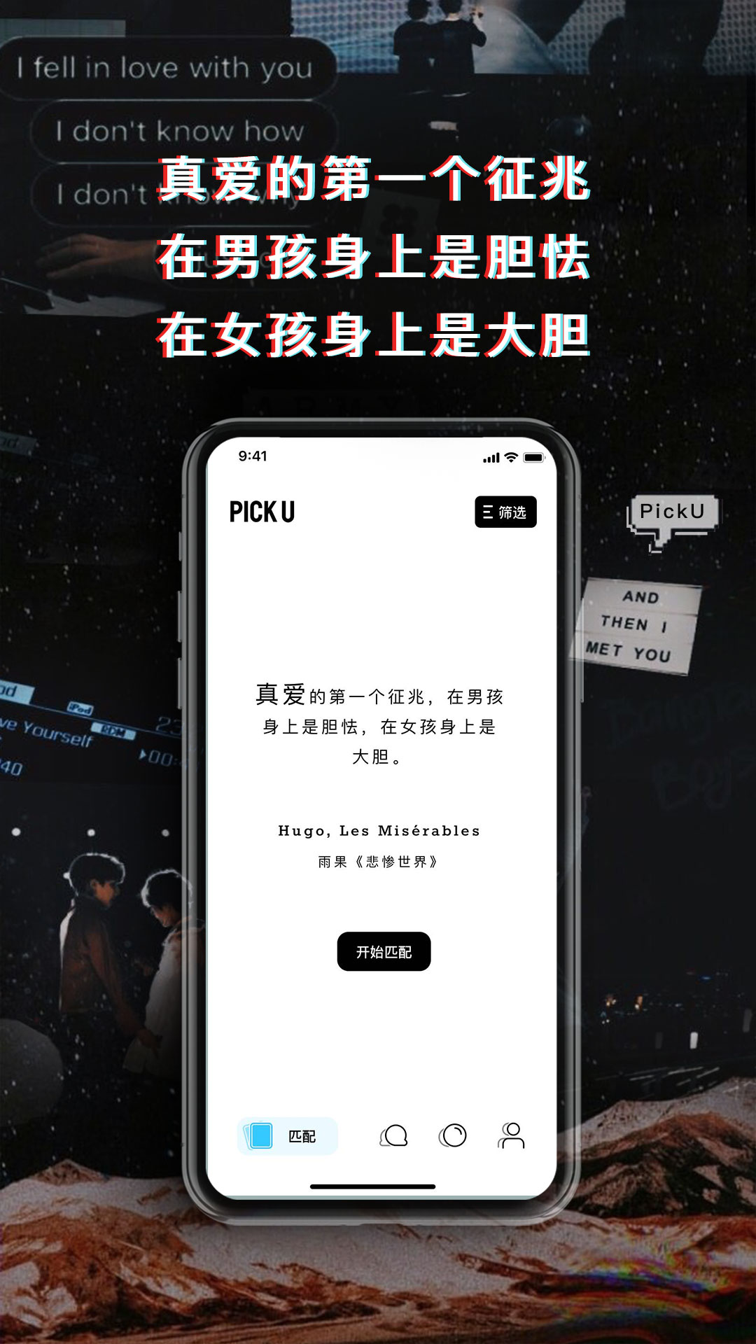 PickYou社交app1.0.0