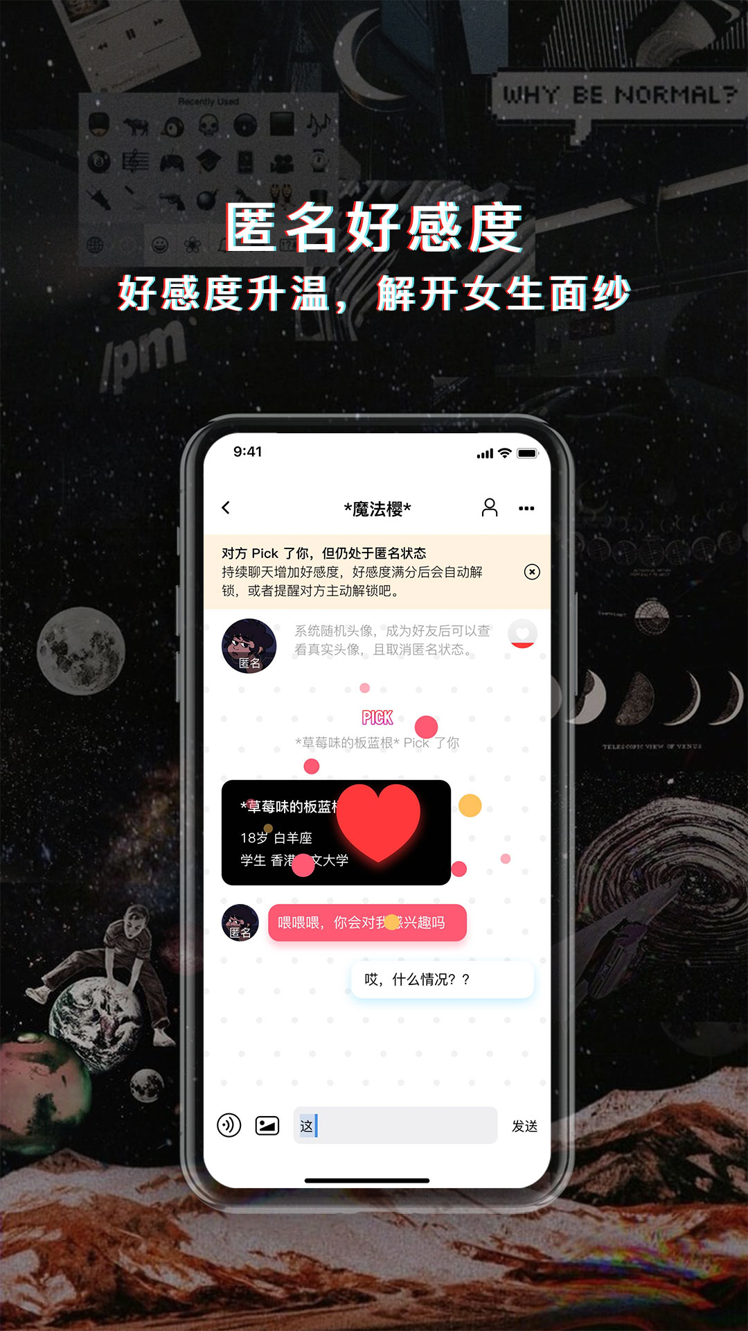 PickYou社交app1.0.0