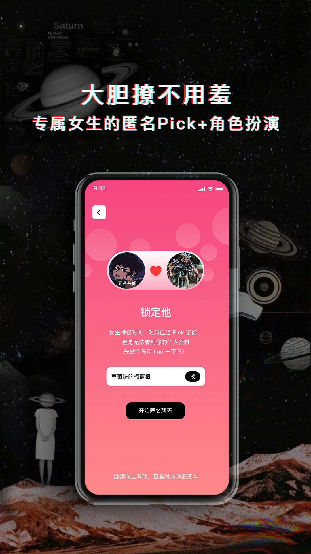 PickYou社交app1.0.0