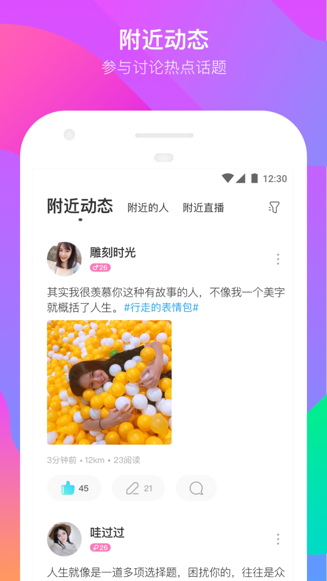 MOMO+社交app8.20