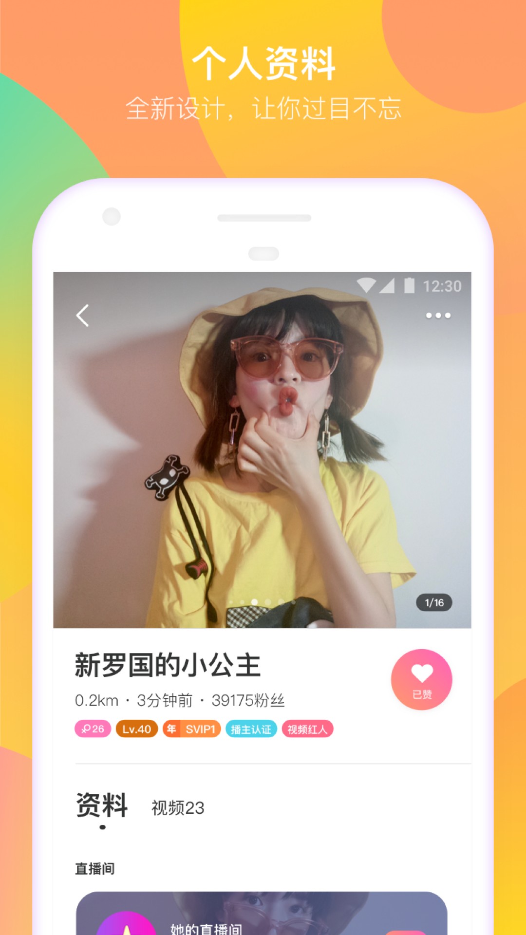 MOMO+社交app8.20