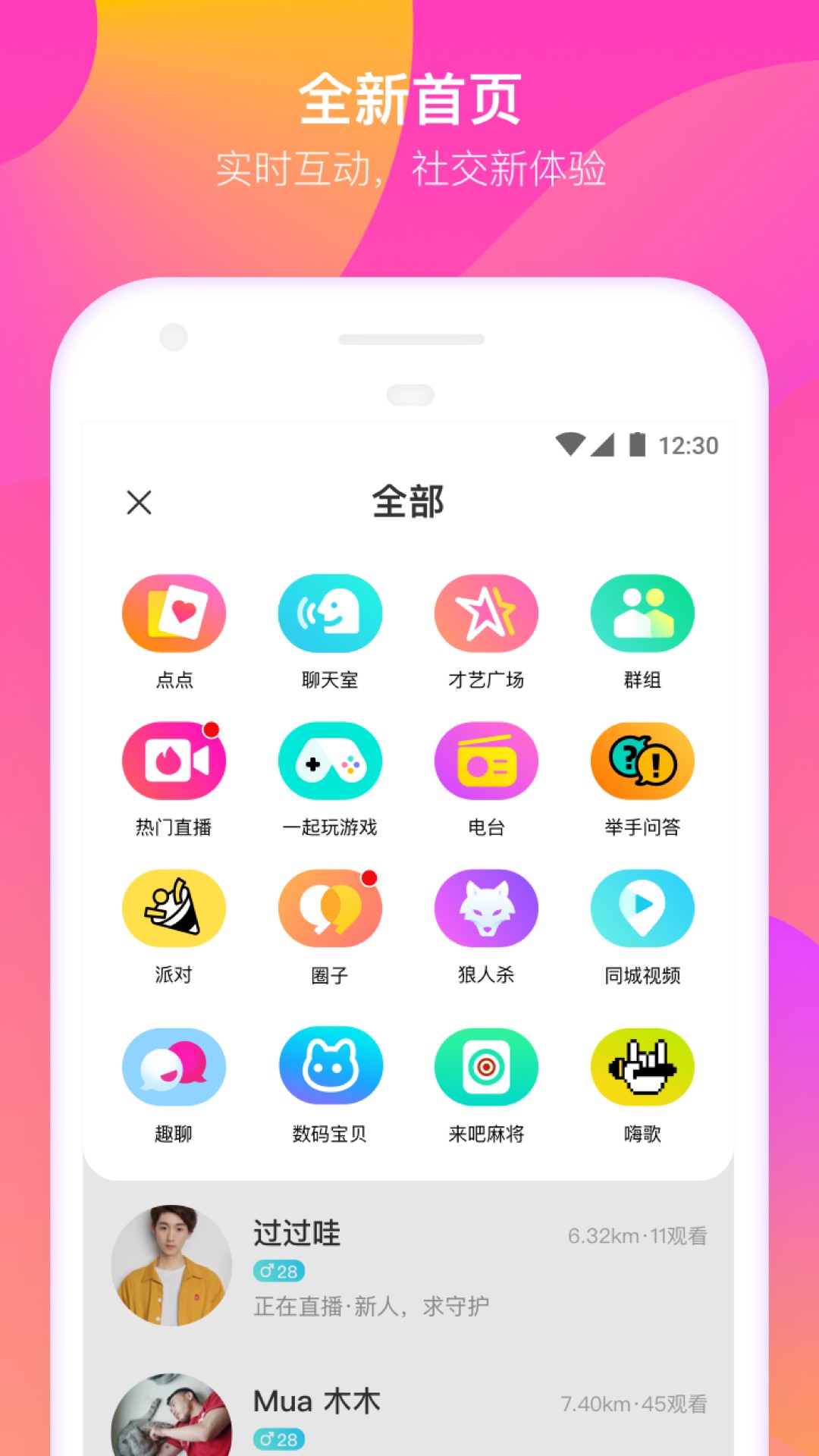 MOMO+社交app8.20