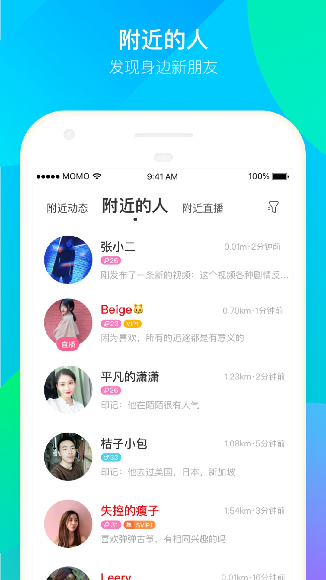 MOMO+社交app8.20