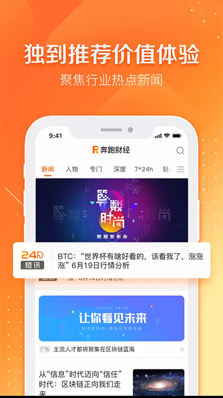 奔跑财经区块链app3.0.1.8