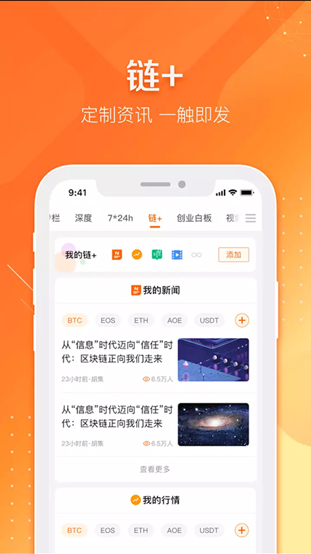 奔跑财经区块链app3.0.1.8
