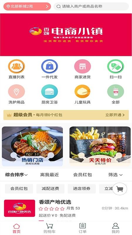 香颂优选app0.0.1