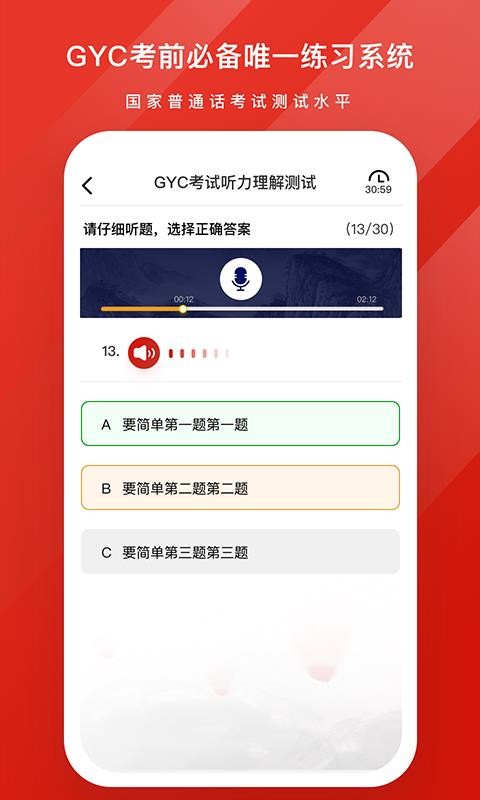 GYC练习系统app1.1.2