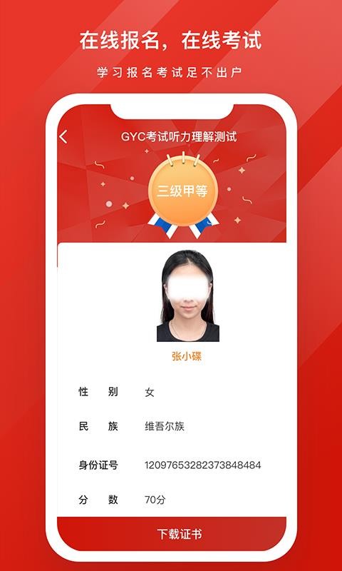 GYC练习系统app1.1.2