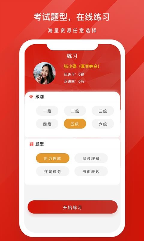 GYC练习系统app1.1.2