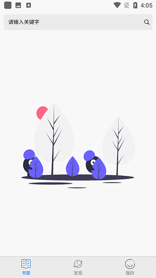 新阅小说阅读器app1.3.0