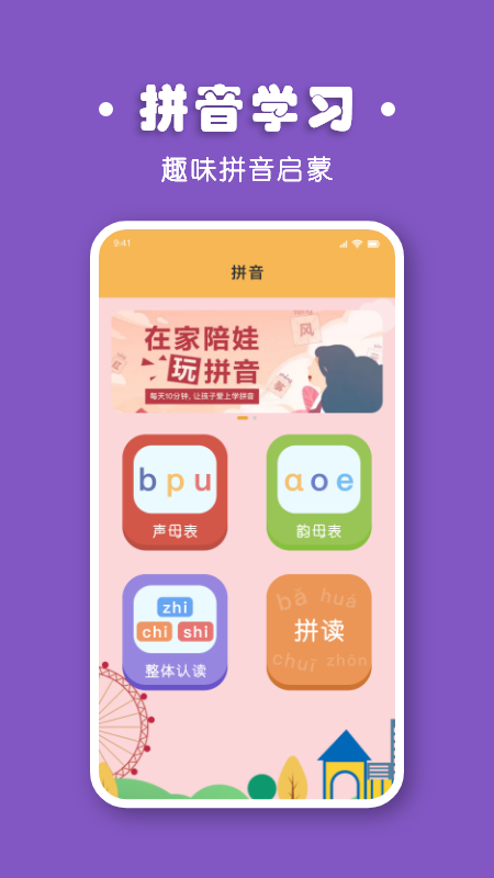 宝宝拼音拼读软件1.1
