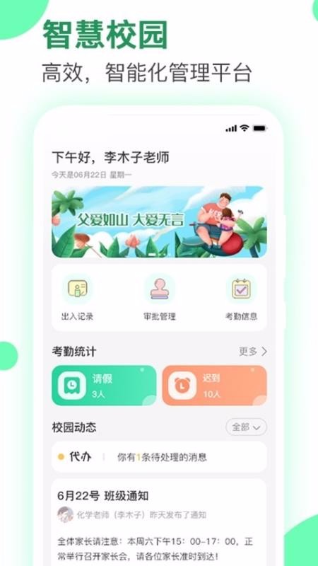 爱学生校园app安装1.3.1