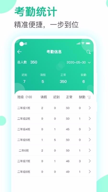 爱学生校园app安装1.3.1