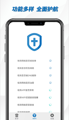 一键WiFi助手软件1.01.001