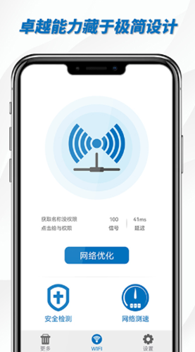 一键WiFi助手软件1.01.001
