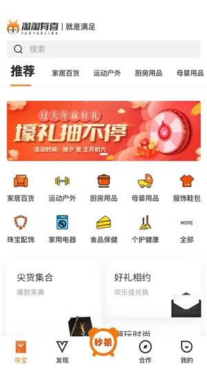 淘淘有喜软件1.0.0