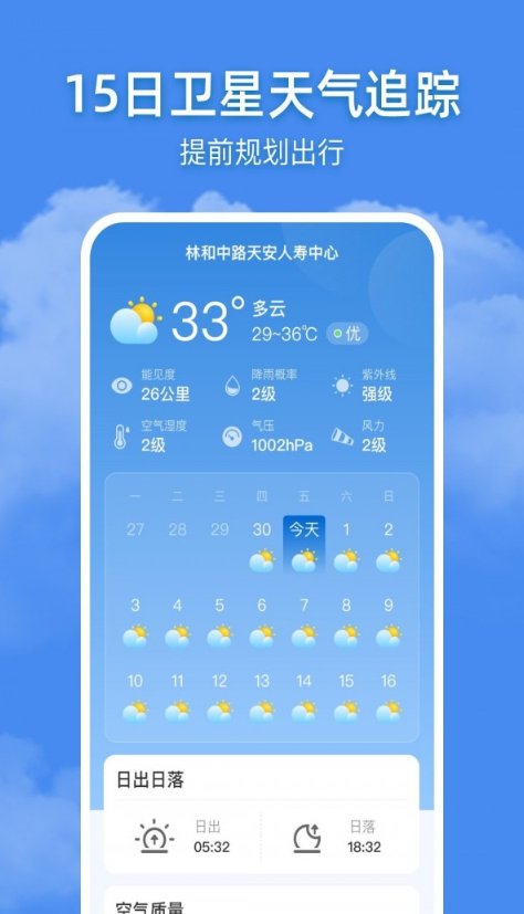 追风天气app1.0.0