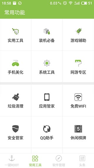 一键Root大师app5.1.5