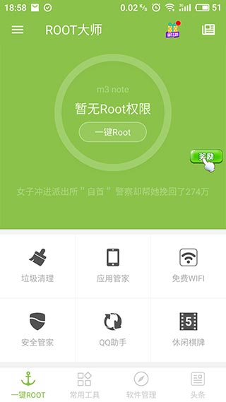 一键Root大师app5.1.5
