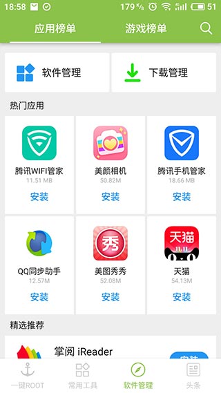 一键Root大师app5.1.5