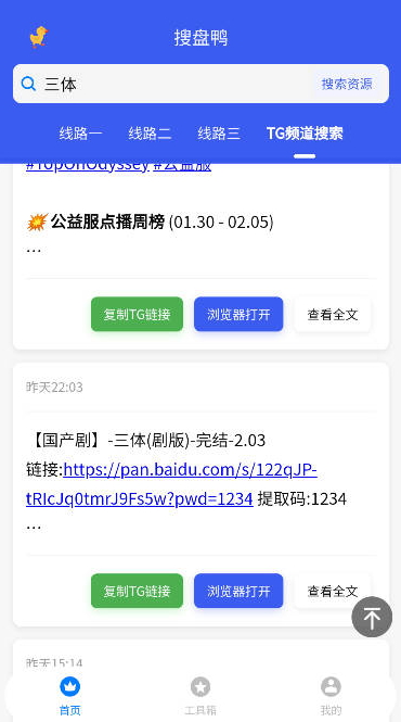 搜盘鸭app1.0.1