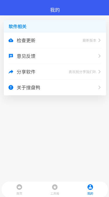 搜盘鸭app1.0.1