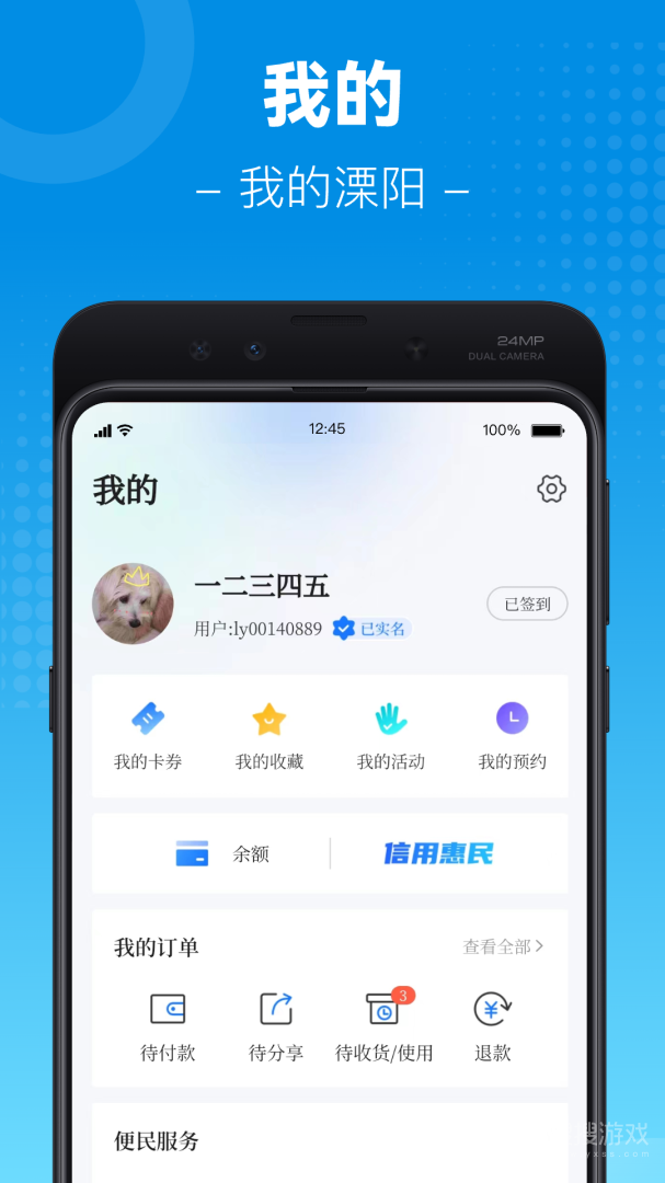 自在溧阳app3.8.8