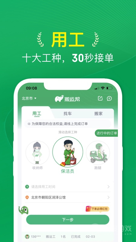 搬运帮app5.0.2