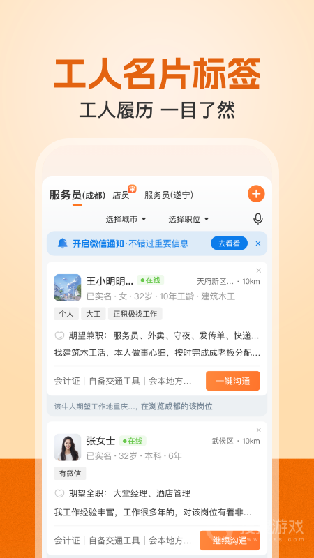 建筑工地招聘app7.5.6