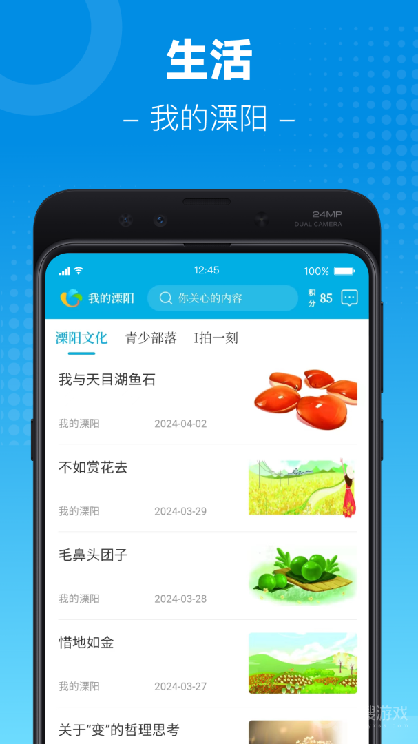 自在溧阳app3.8.8