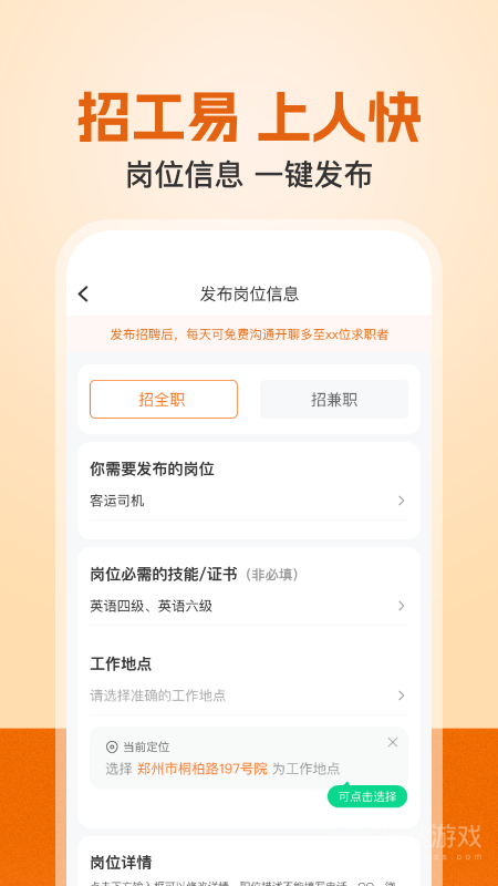 建筑工地招聘app7.5.6