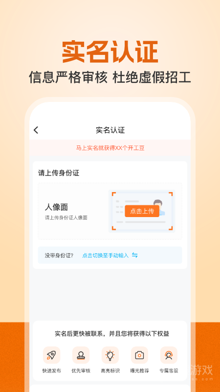 建筑工地招聘app7.5.6
