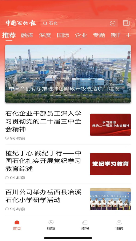 石化新闻app6.2.3