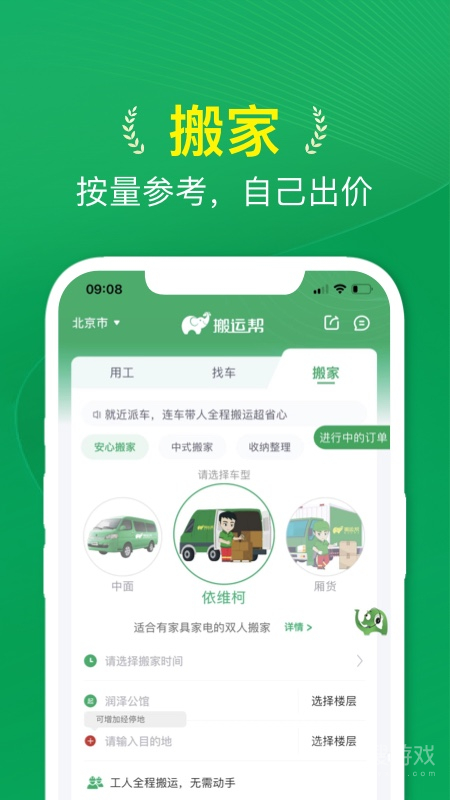 搬运帮app5.0.2