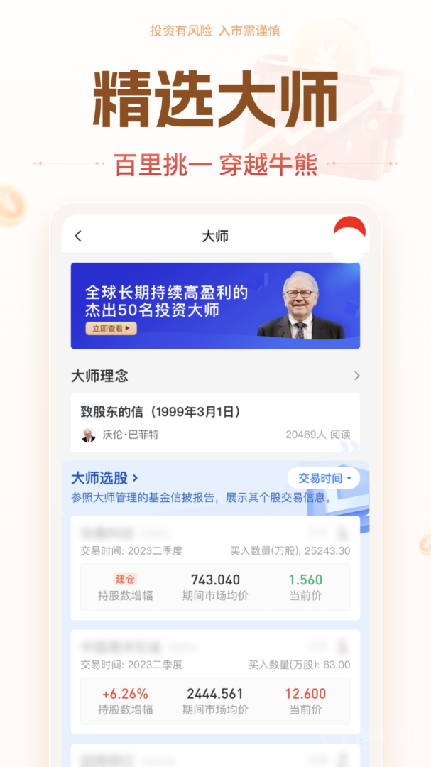投资大师app7.3.4