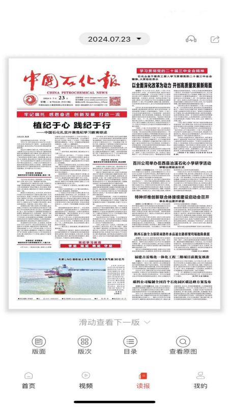 石化新闻app6.2.3