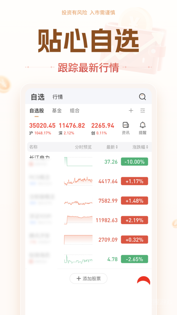 投资大师app7.3.4