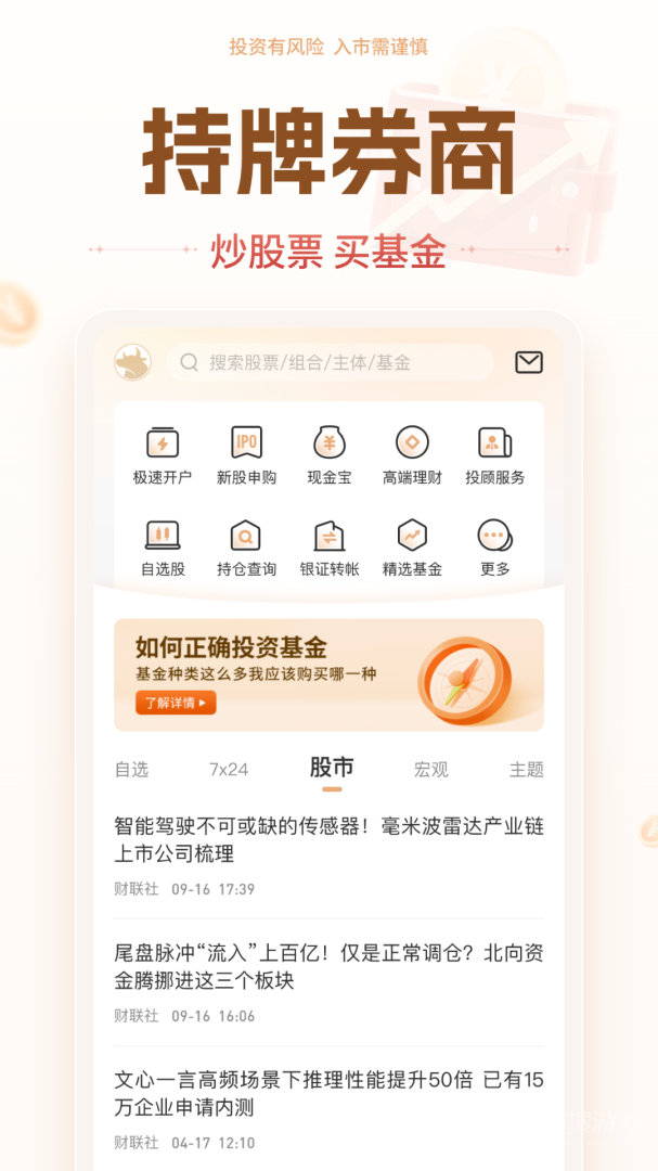 投资大师app7.3.4