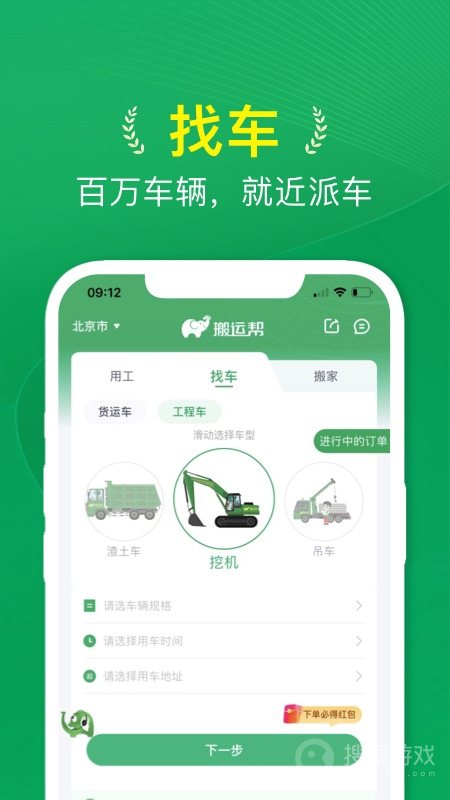 搬运帮app5.0.2