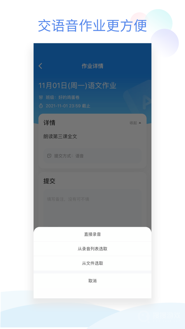 班级小管家app3.1.1