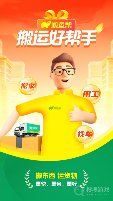 搬运帮app5.0.2