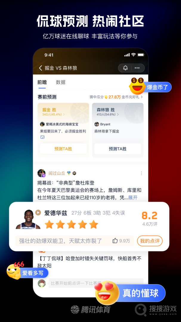 腾讯体育app安装7.6.80.1585