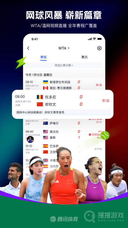 腾讯体育app安装7.6.80.1585