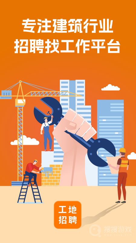 建筑工地招聘app7.5.6