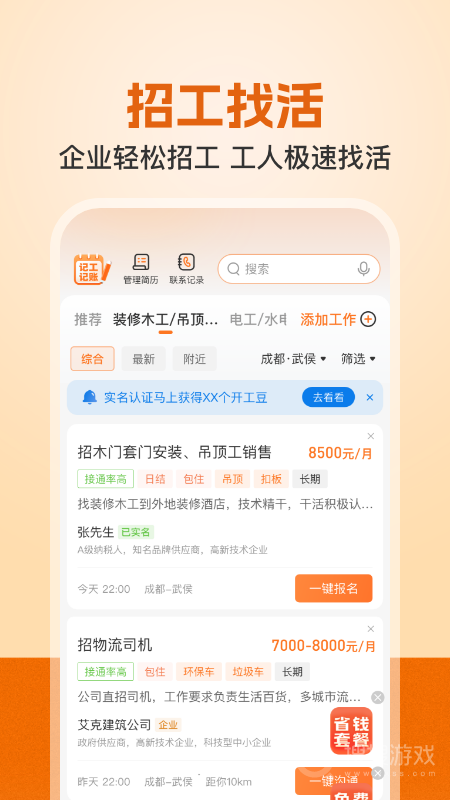 建筑工地招聘app7.5.6