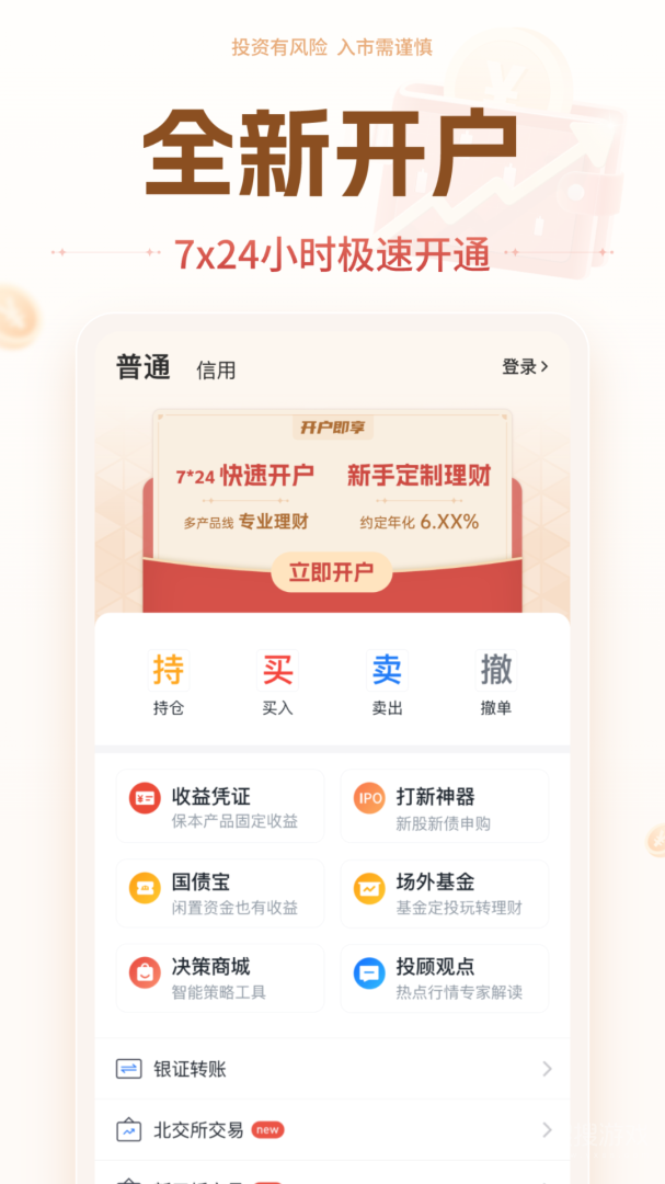 投资大师app7.3.4