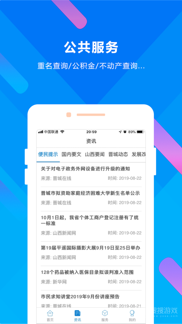 晋来办app2.5.0