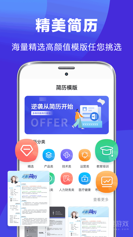 最美简历制作app4.2.5
