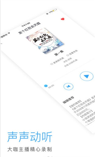 畅听网app5.4.9