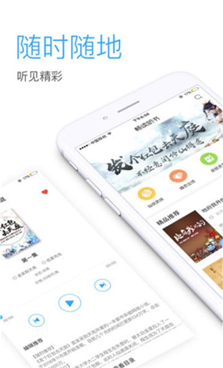 畅听网app5.4.9